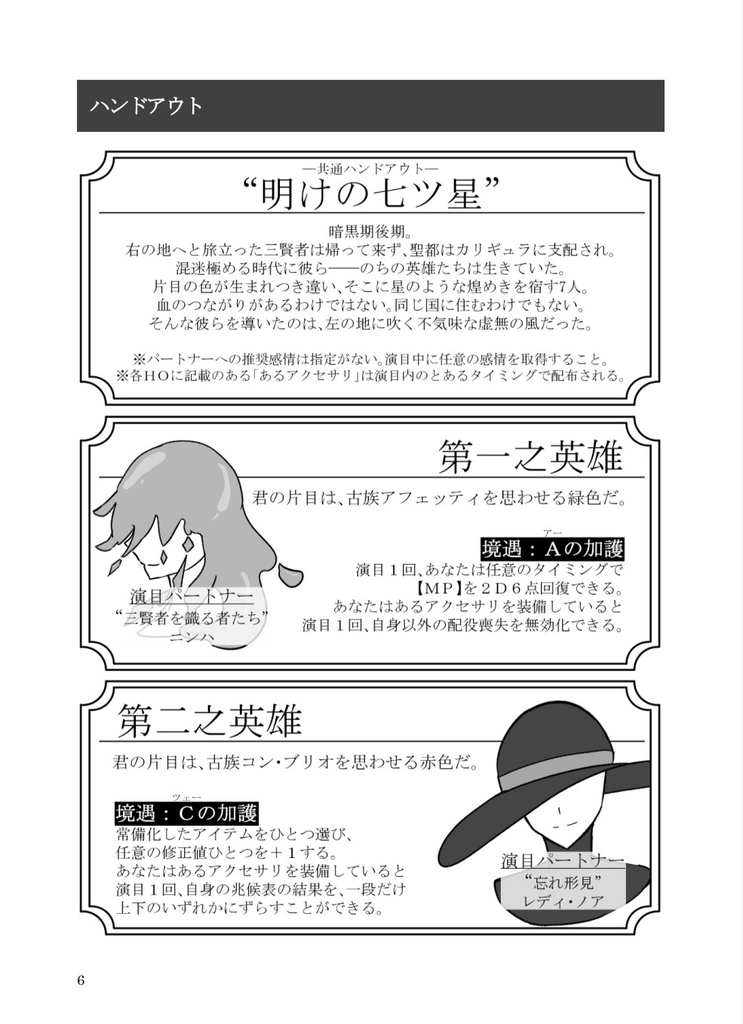 【モノトーンミュージアム演目】新訳・明けの七ツ星と新月の異端