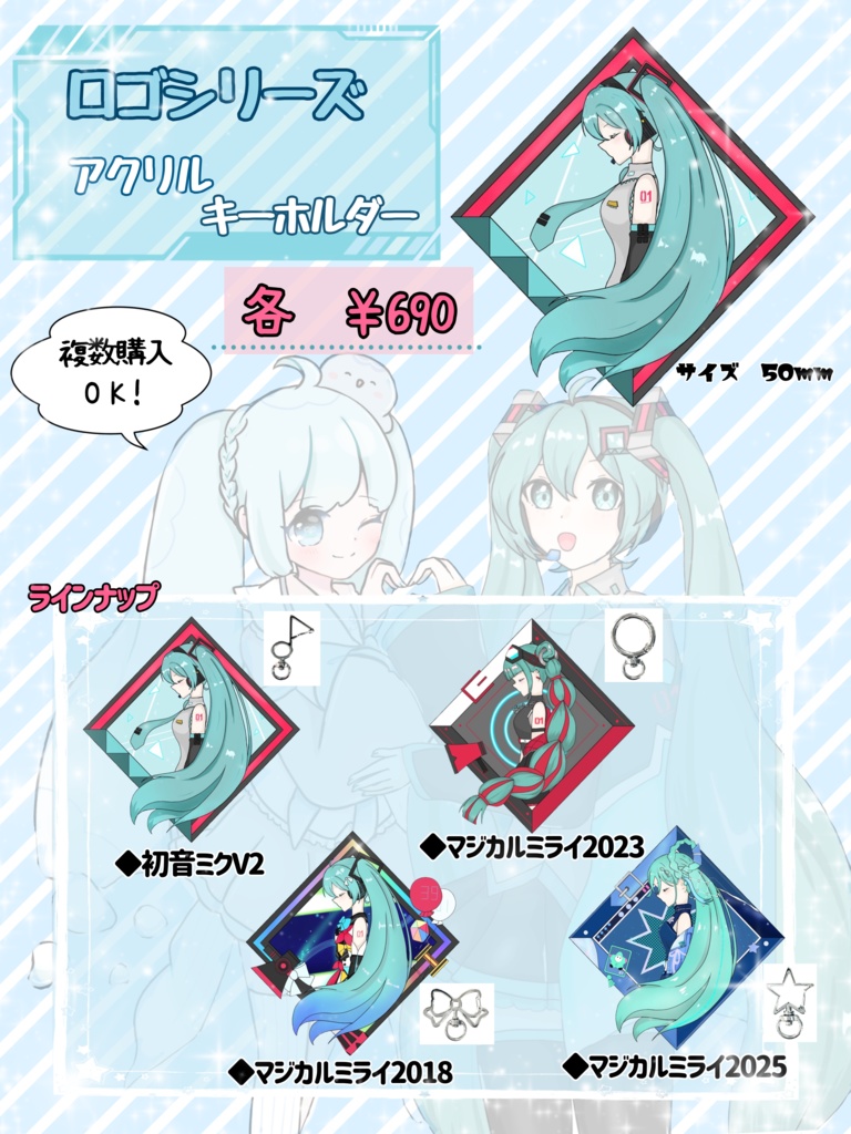 初音ミク ロゴシリーズ アクリルキーホルダー
