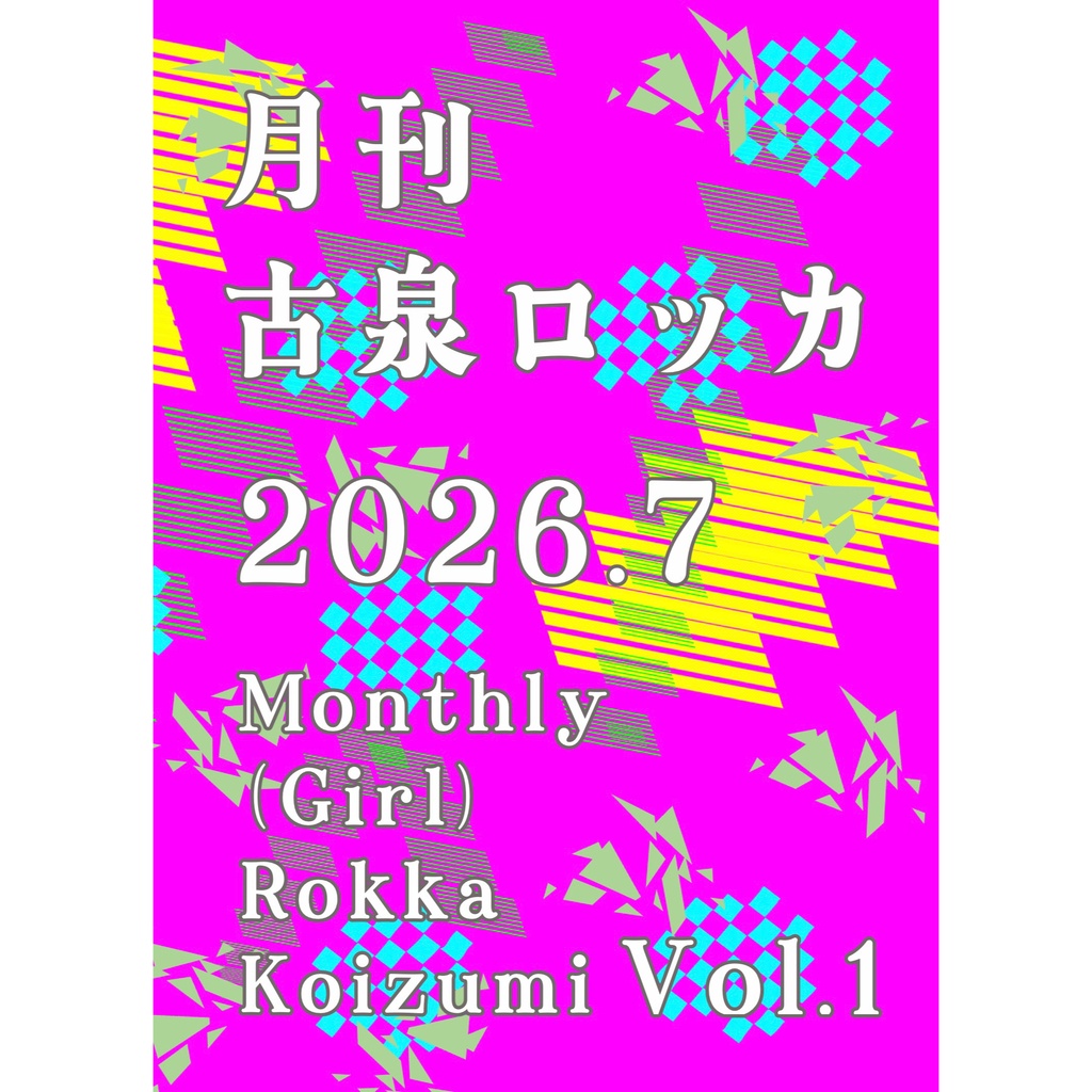 ZINE『月刊古泉ロッカvol.1    2026.07』