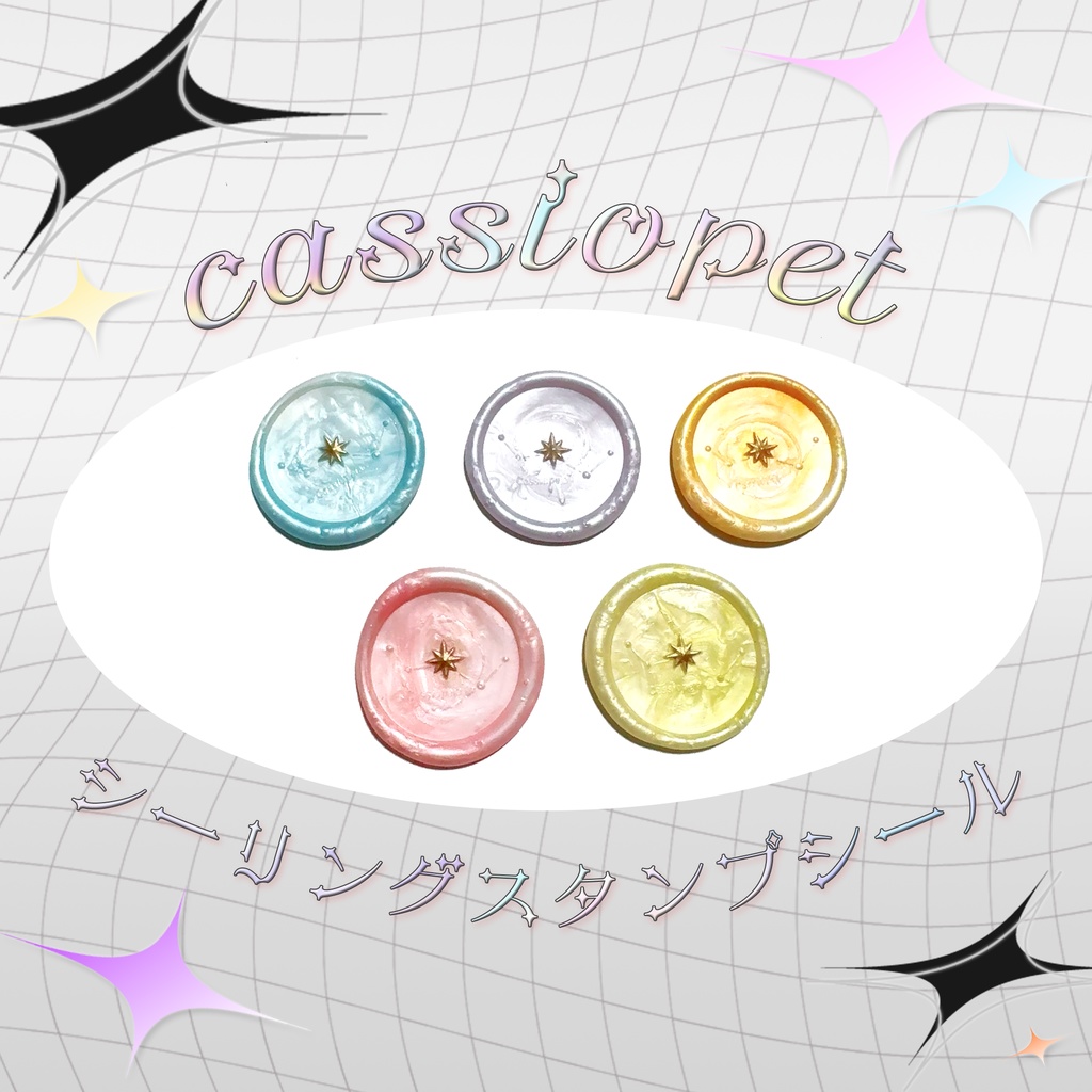 Cassiopetシーリングスタンプシール