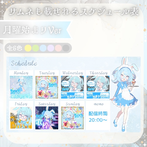 【月曜始まり】スケジュール表　素材