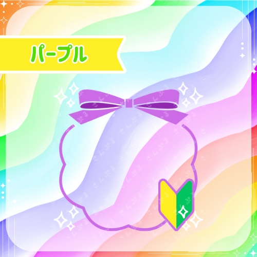 初心者さん アイコンリングセット