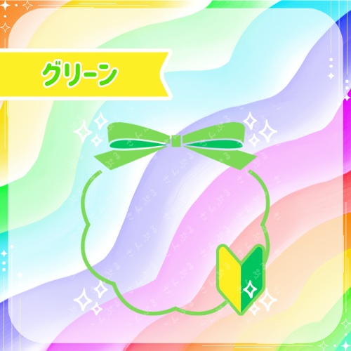 初心者さん アイコンリングセット