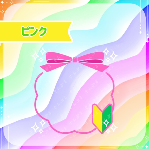 初心者さん アイコンリングセット