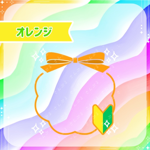 初心者さん アイコンリングセット