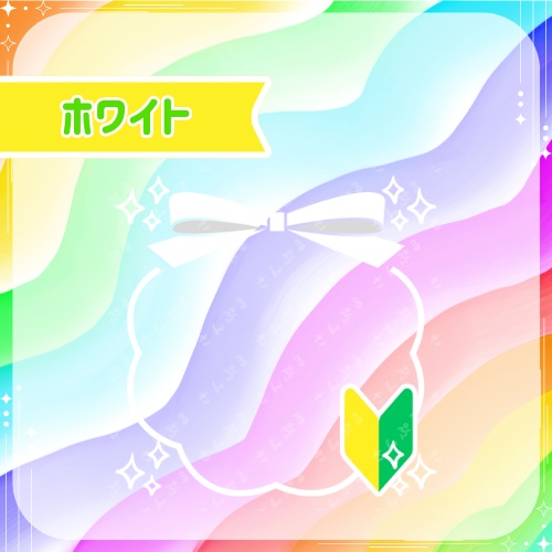 初心者さん アイコンリングセット