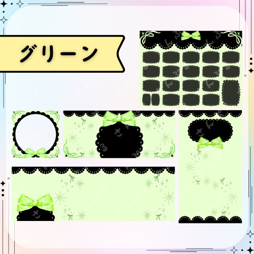 りぼん(黒) デジタルグッズ素材5点セット