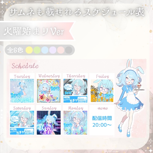 【火曜日始まり】スケジュール表　素材