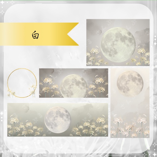 月と彼岸花 デジタルグッズ素材5点セット