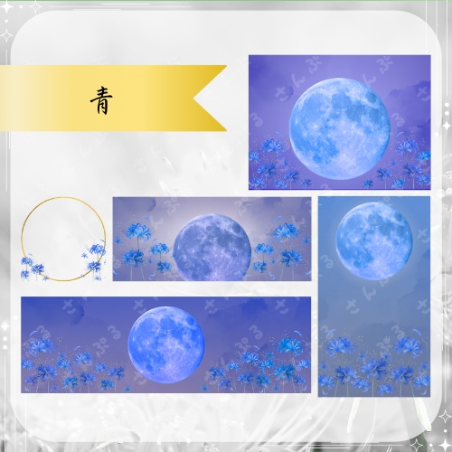 月と彼岸花 デジタルグッズ素材5点セット