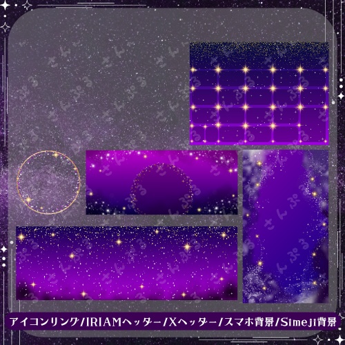 小宇宙 デジタルグッズ素材5点セット