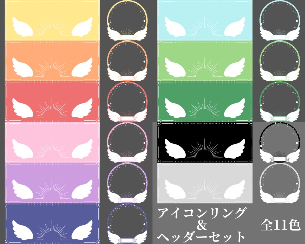 しろはね　アイコンリング＆ヘッダーセット