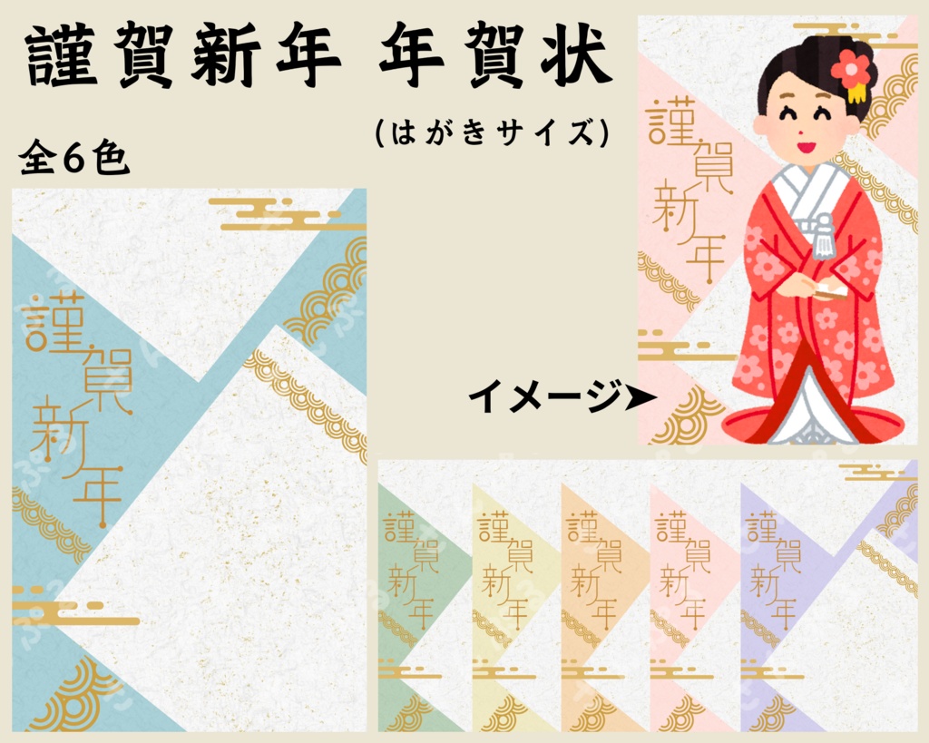 謹賀新年 年賀状が作れる素材　