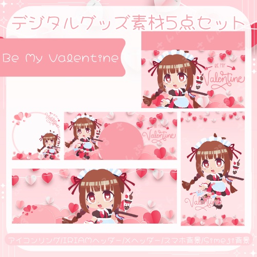 Be My Valentine デジタルグッズ素材５点セット