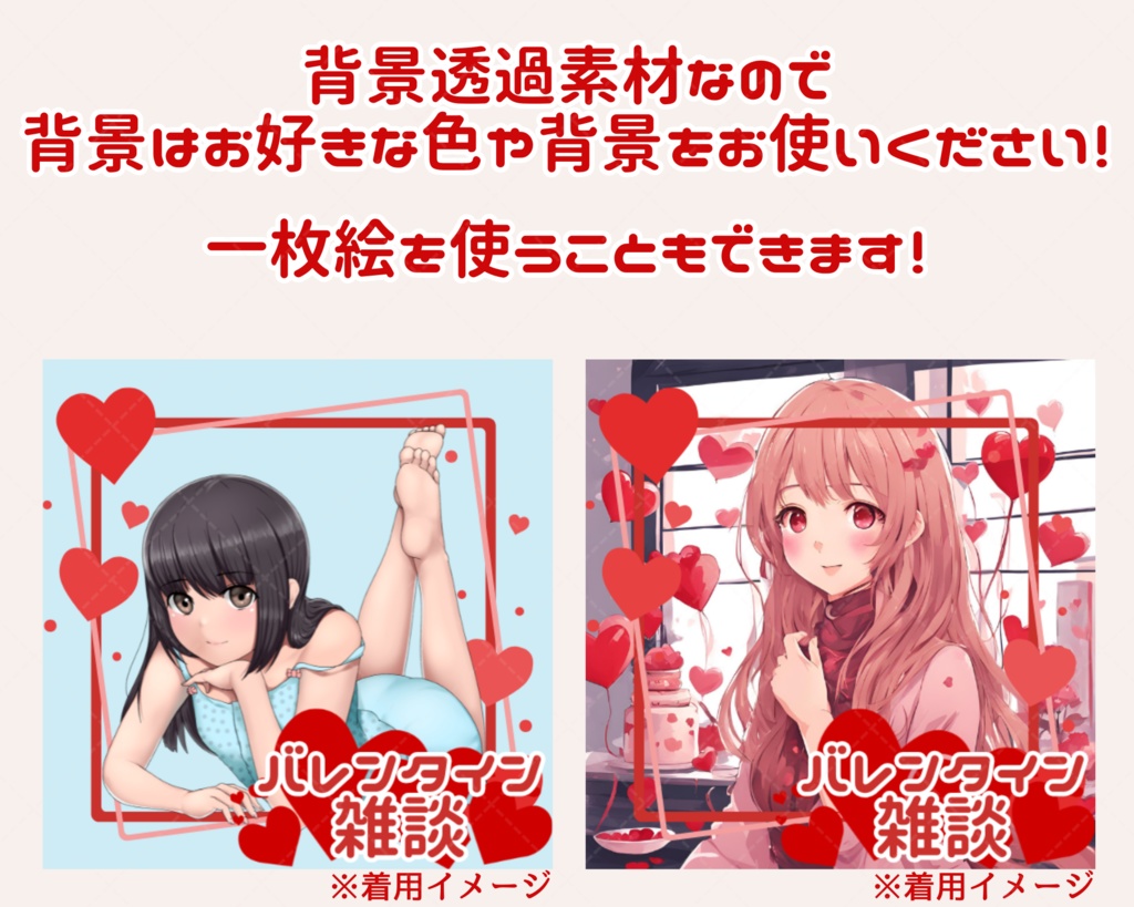 バレンタインサムネ素材 雑談