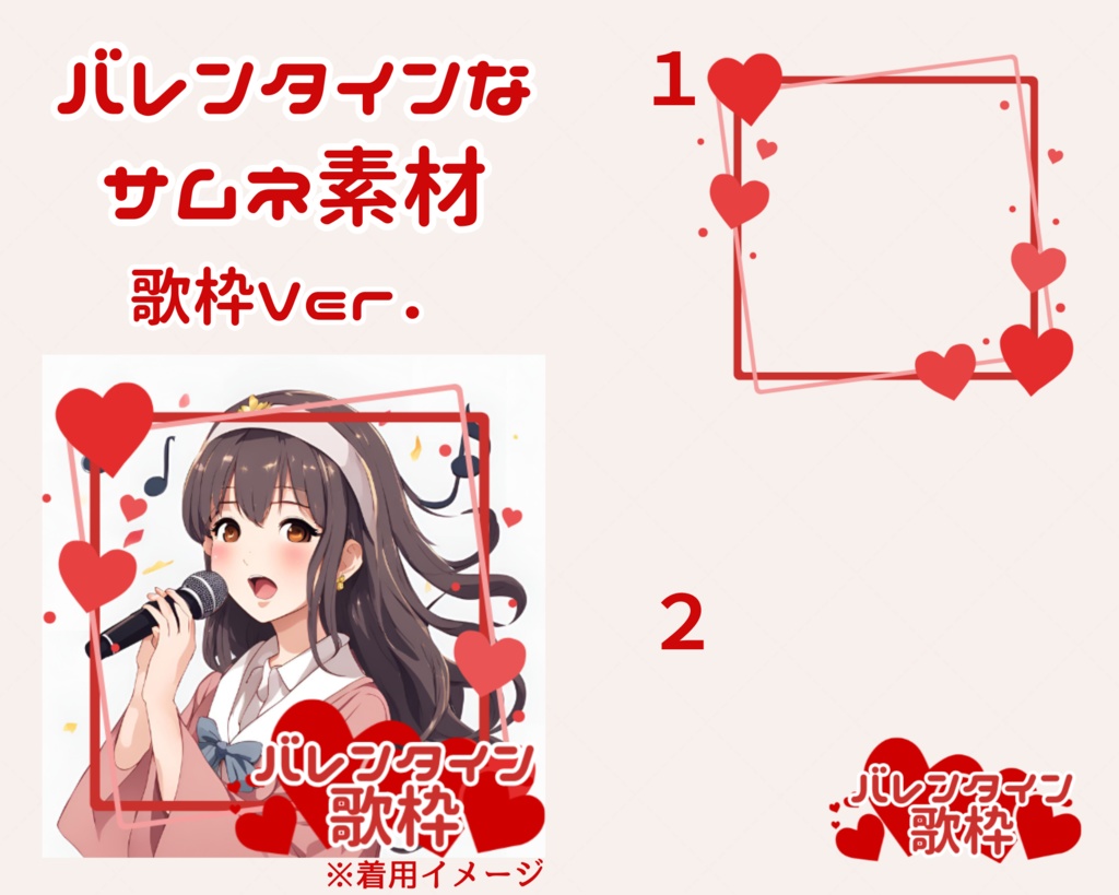 バレンタインサムネ素材 歌枠