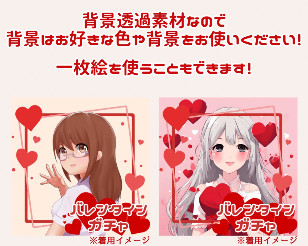 バレンタインサムネ素材 ガチャ