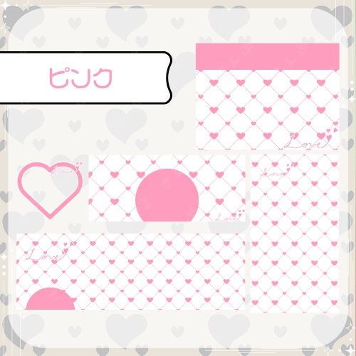 ハートチェックWHITE デジタルグッズ素材5点セット