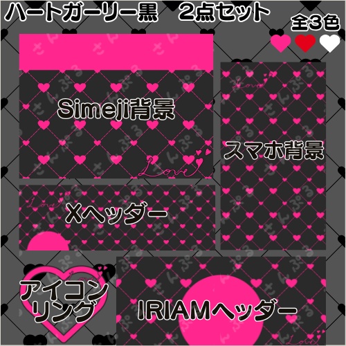 ハートガーリーB デジタルグッズ素材５点セット　