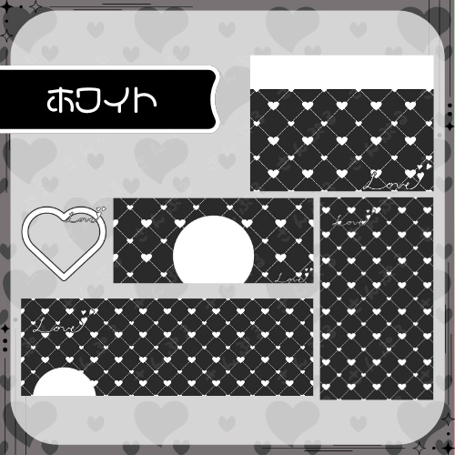 ハートチェックBLACK デジタルグッズ素材5点セット