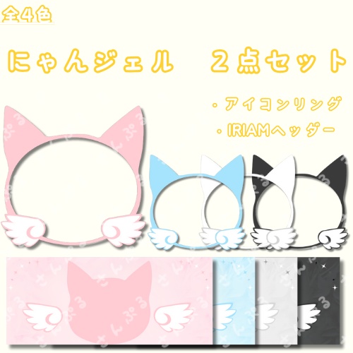 にゃんジェル　アイコンリング＆ヘッダーセット