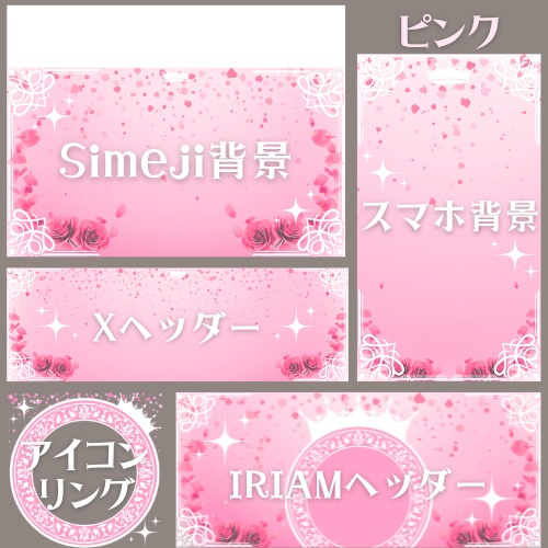 ロイヤルローズ(ホワイト)デジタルグッズ素材5点セット