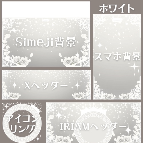 ロイヤルローズ(ホワイト)デジタルグッズ素材5点セット