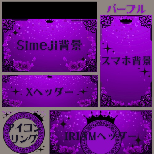 ロイヤルローズ(ブラック)デジタルグッズ素材5点セット