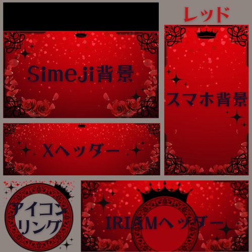 ロイヤルローズ(ブラック)デジタルグッズ素材5点セット