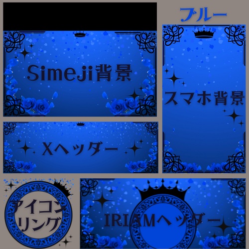 ロイヤルローズ(ブラック)デジタルグッズ素材5点セット