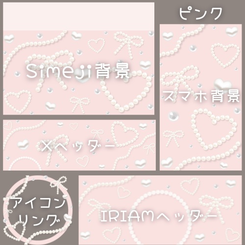 パールなデジタルグッズ素材 5点セット