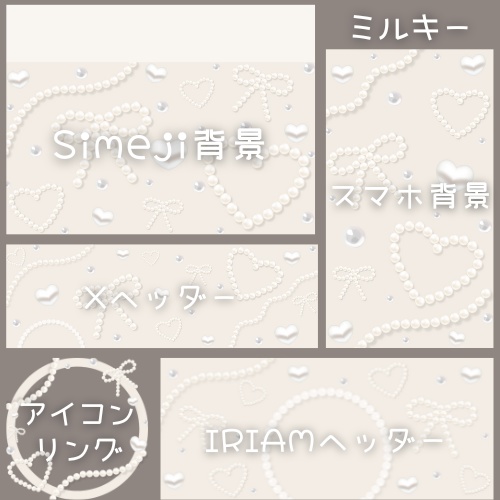 パールなデジタルグッズ素材 5点セット