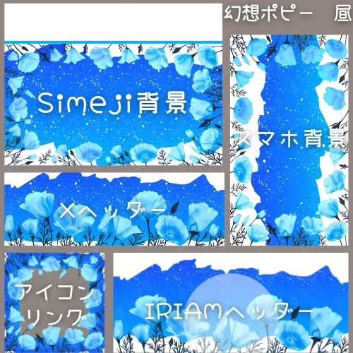 幻想ポピー デジタルグッズ素材5点セット