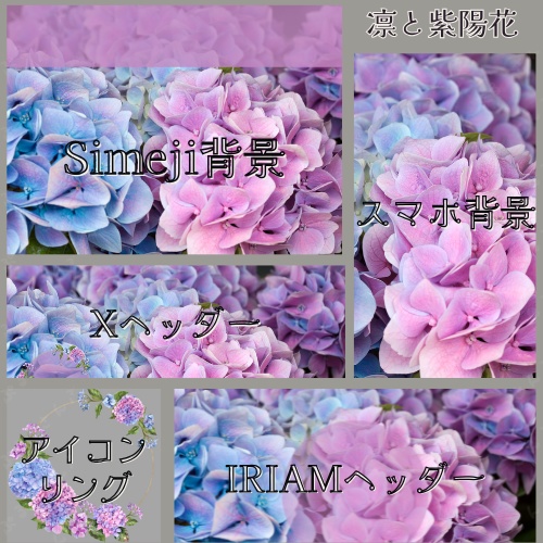 凛と紫陽花　デジタルグッズ素材５点セット