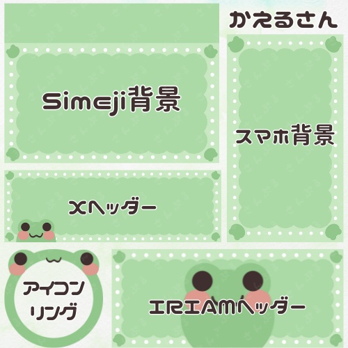 かえるさん　デジタルグッズ素材５点セット