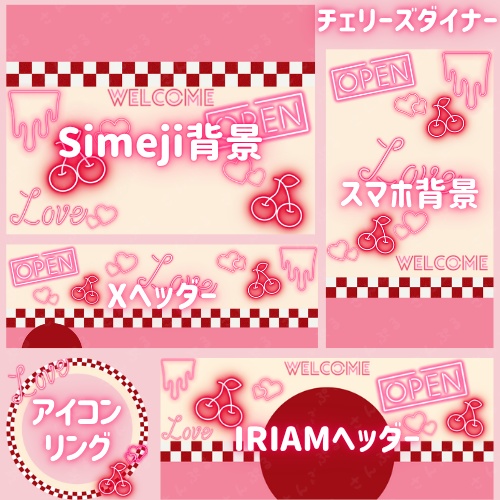 チェリーズダイナー　デジタルグッズ素材５点セット
