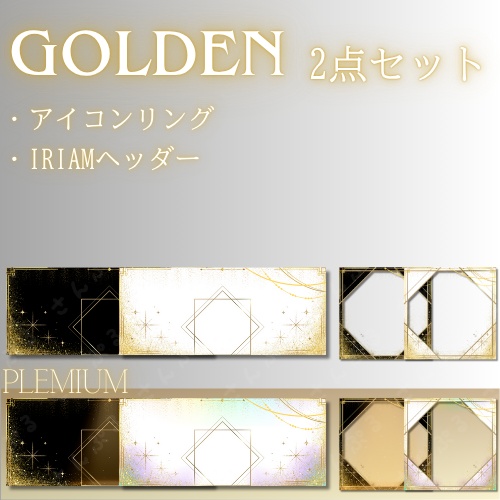 GOLDEN　アイコンリング＆ヘッダーセット