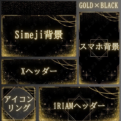 GOLDEN デジタルグッズ素材5点セット