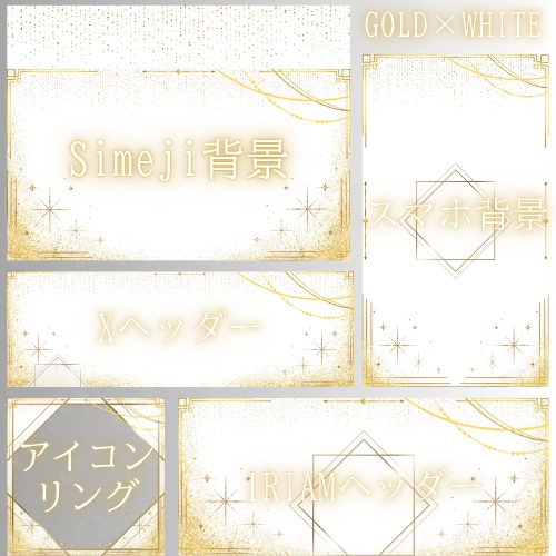 GOLDEN デジタルグッズ素材5点セット