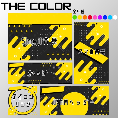 THE COLOR　デジタルグッズ素材５点セット