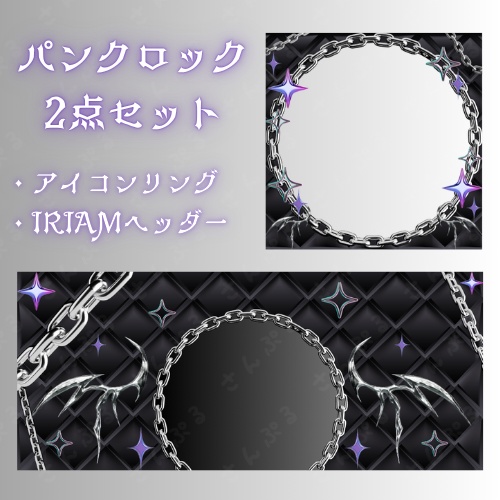 メタルパンク　アイコンリング＆ヘッダーセット