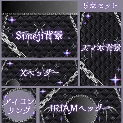 メタルパンク　デジタルグッズ素材５点セット