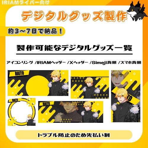 デジタルグッズ製作依頼してみませんか？