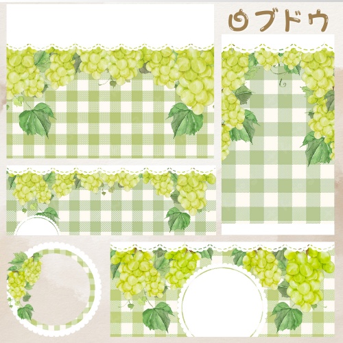 ブドウ デジタルグッズ素材5点セット
