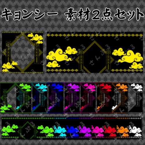 キョンシー　アイコンリング＆ヘッダーセット