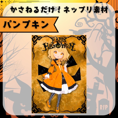 パンプキン　ネップリ素材
