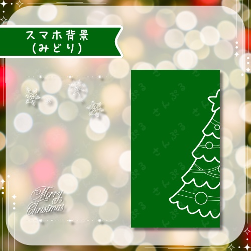 メリークリスマス デジタルグッズ素材6点セット