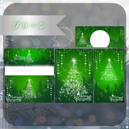 イルミネーション デジタルグッズ素材6点セット