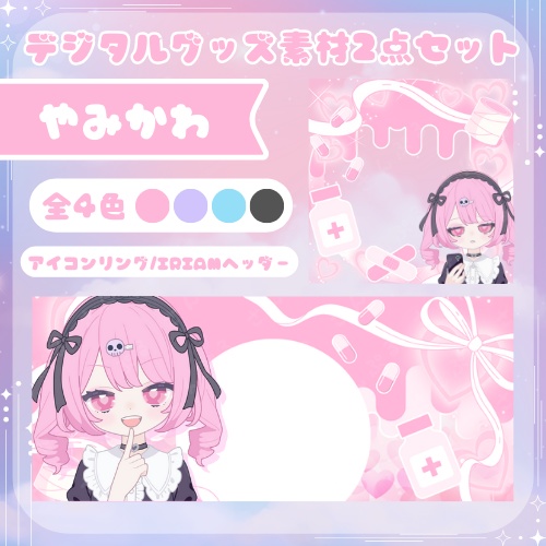 やみかわ　デジタルグッズ2点セット