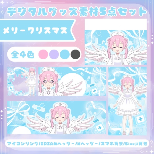 やみかわ　デジタルグッズ素材5点セット